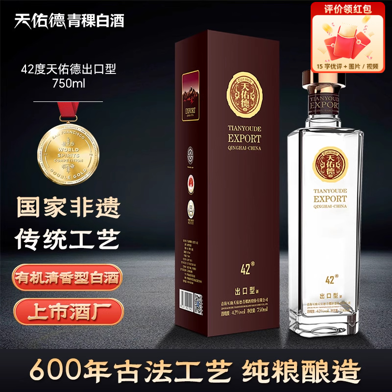天佑德青稞白酒出口型750ml