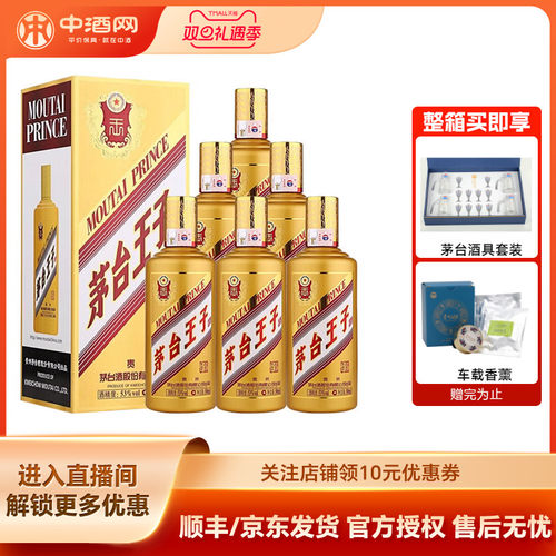 茅台金王子500ml*6整箱高度白酒