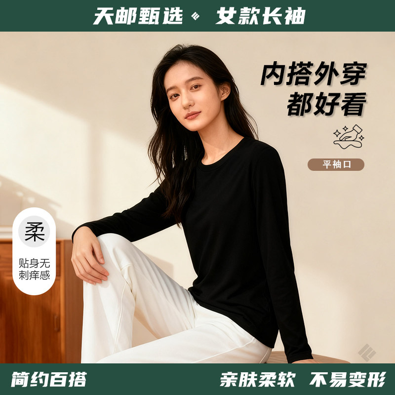 【天邮甄选】女款长袖T恤秋季新款时尚简约透气亲肤休闲圆领百搭