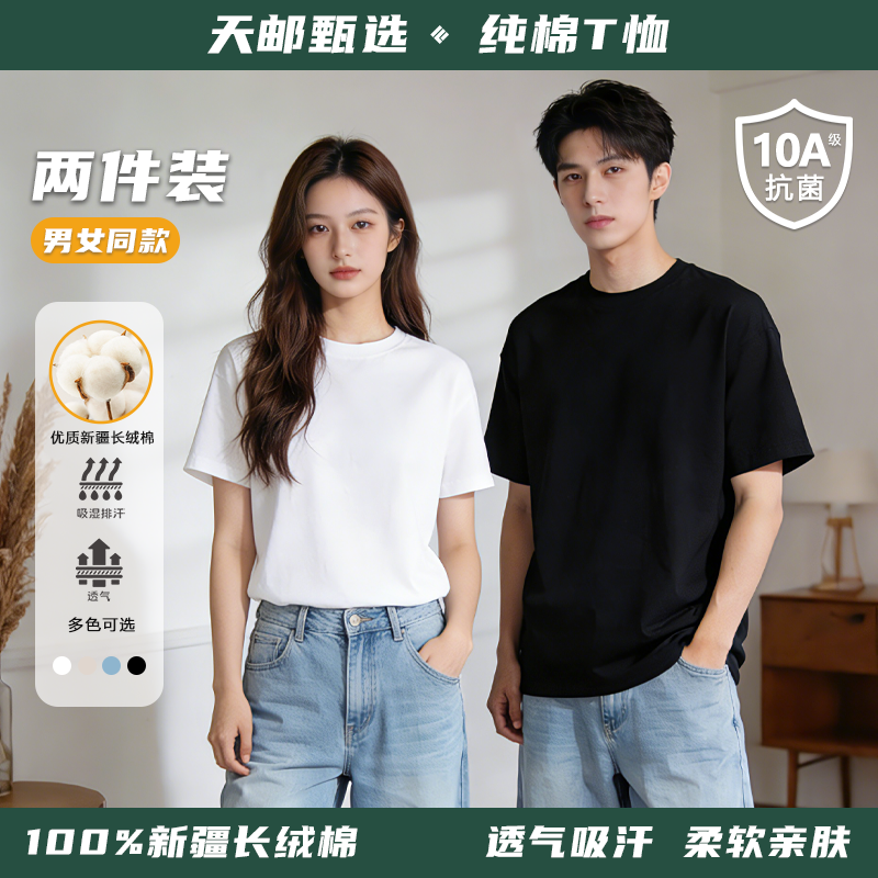 天邮甄选100%纯棉短袖T恤两件装