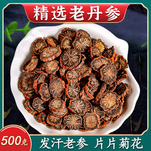 四川中江发汗老丹参片500g