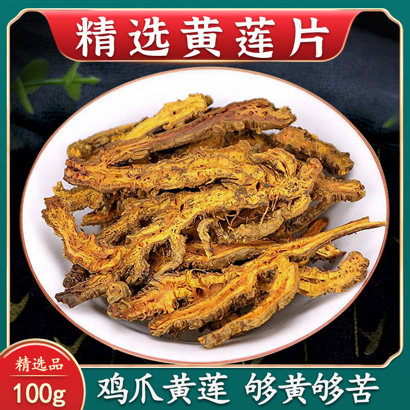 黄莲中药材正品官方旗舰店正宗四川黄连鸡爪莲肉桂茶泡水