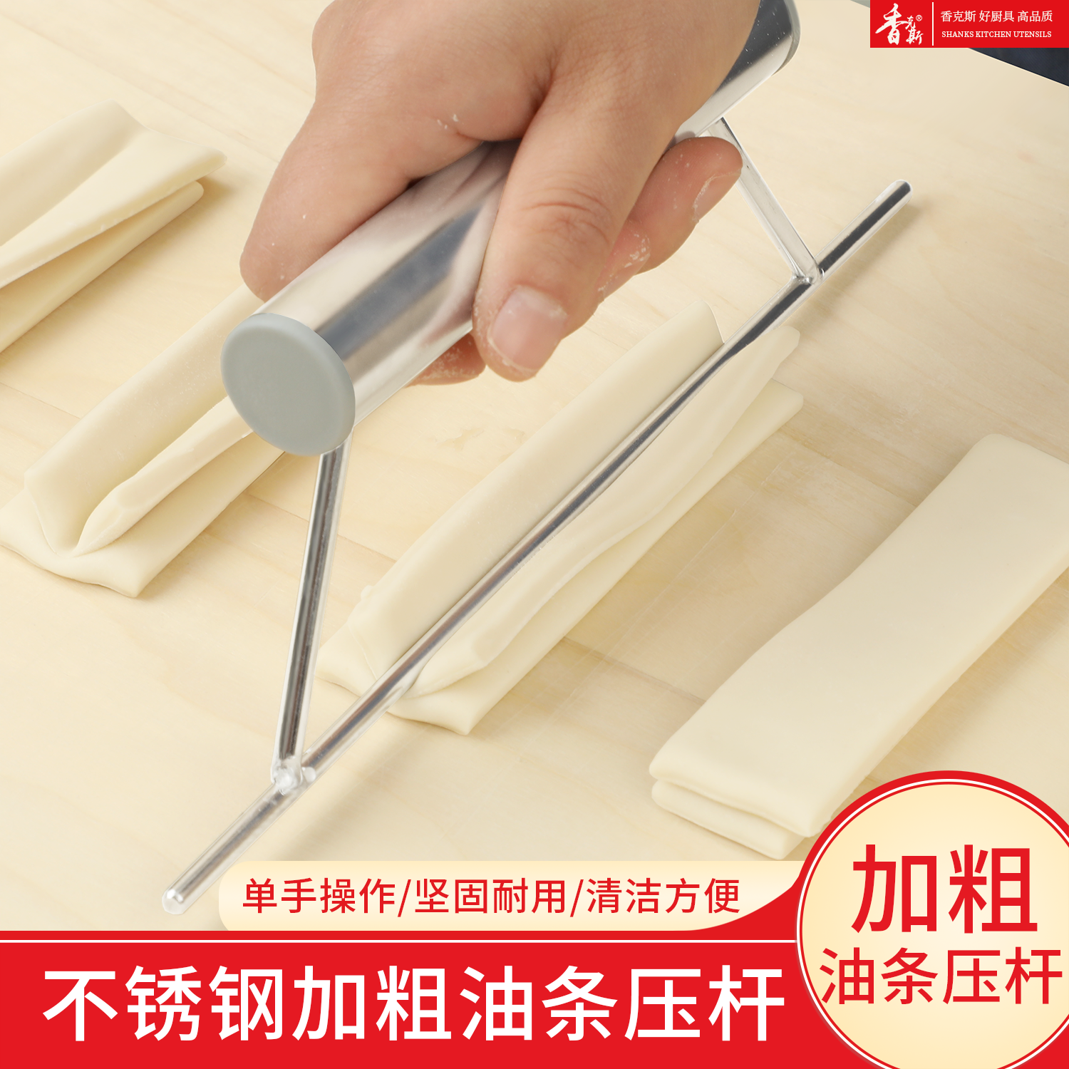 不锈钢压油条工具带把手