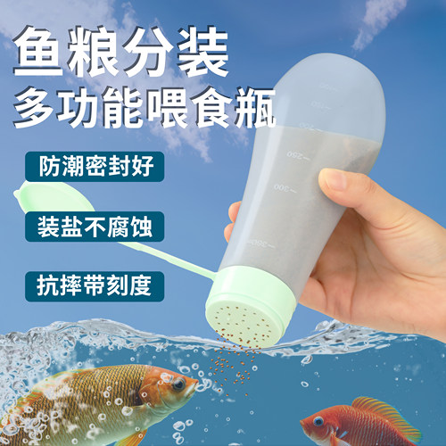 鱼粮喂食瓶鱼饲料喂食器分瓶存储密封防潮定量投食器多功能撒料瓶