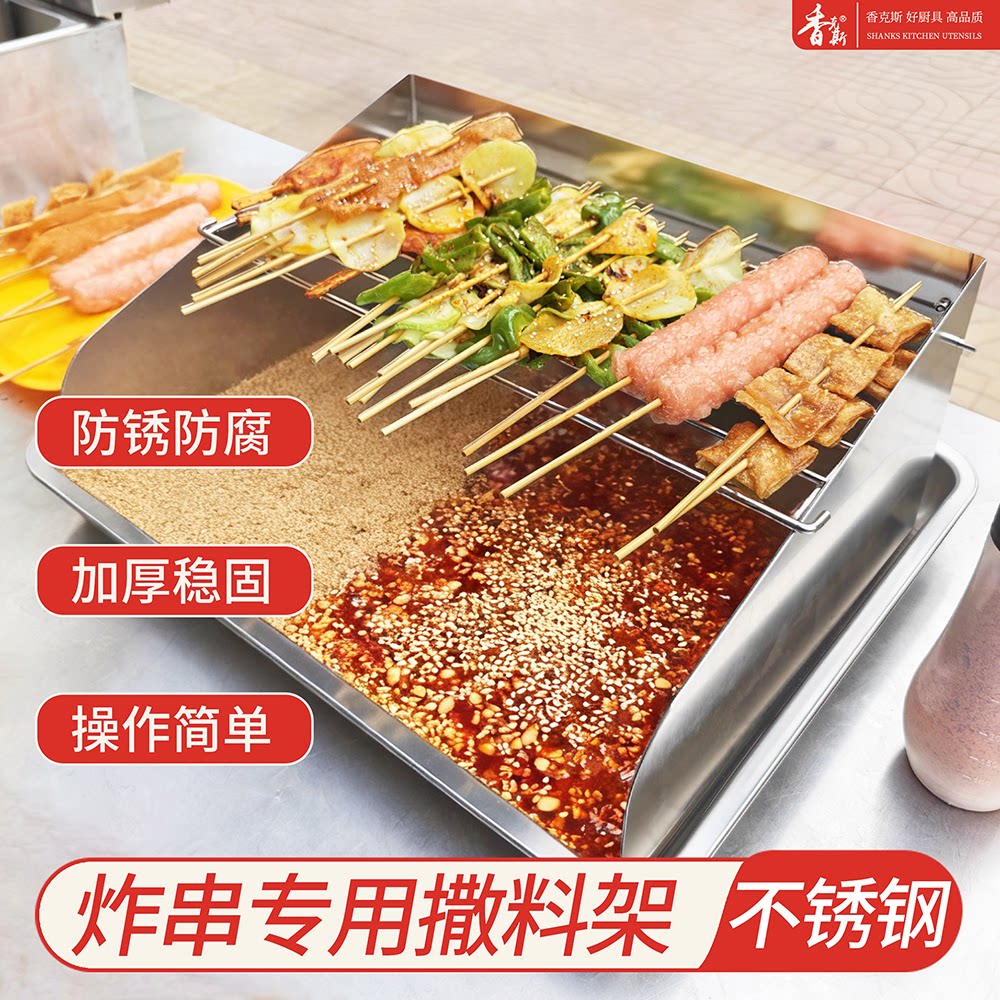 不锈钢商用摆摊撒料架图片