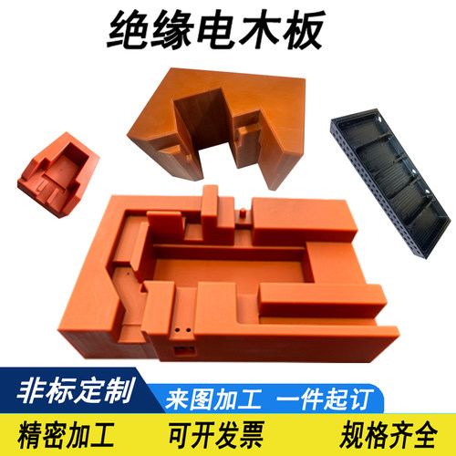 橘红色电木板耐高温压绝缘板治具黑色防静电电木板胶木板加工定制