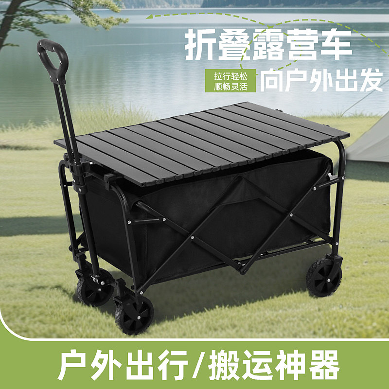 户外露营车手推车营地车小推车可折叠桌板野餐车野营手拉车快递车