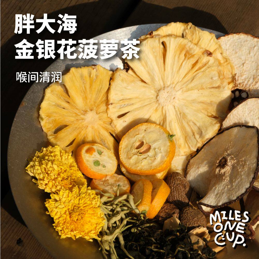 胖大海金银花菠萝茶(清爽嗓子含含茶)