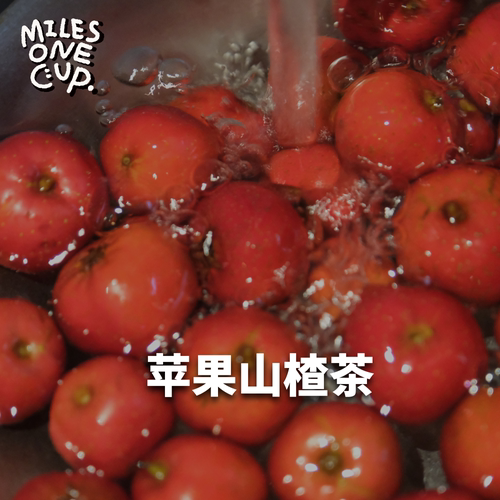 苹果山楂菠萝茶（管理期友好，身形藏妙招）