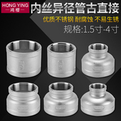 304不锈钢内丝直接变异径管古1.2 2.5 4寸水管大小头转接 1.5