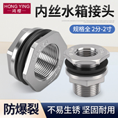 水箱接头304不锈钢2 6分1寸2寸内丝水塔鱼缸水池排水接口配件