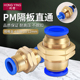 气动隔板直通接头快速快插气管气缸穿板外螺纹铜PM 12mm