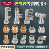天然气表接头黄铜M30变4分内牙外丝燃气表三通弯头铝塑管专用配件