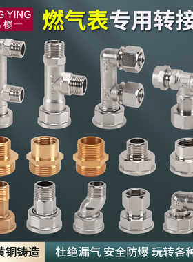 天然气表接头黄铜M30变4分内牙外丝燃气表三通弯头铝塑管专用配件