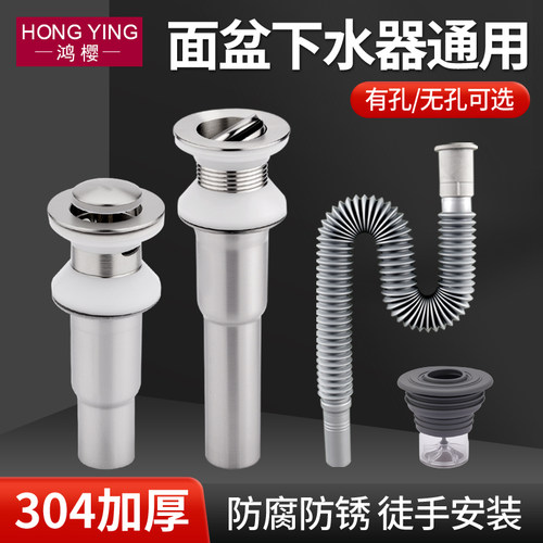 鸿樱304不锈钢面盆下水器防臭