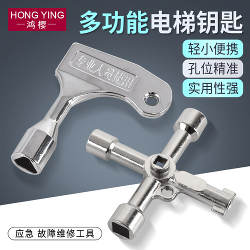 多功能电控柜内三角电梯十字钥匙