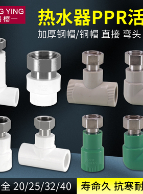 黄铜PPR活接头热水器活接水管配件直接弯头三通4分6分1寸20 25 32