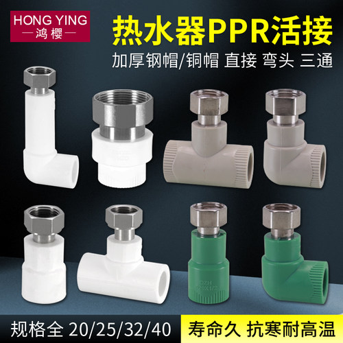 黄铜PPR活接头热水器水管配件