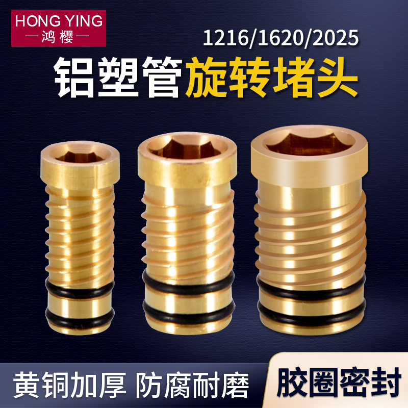 铝塑管堵头旋转地暖管防漏塞子