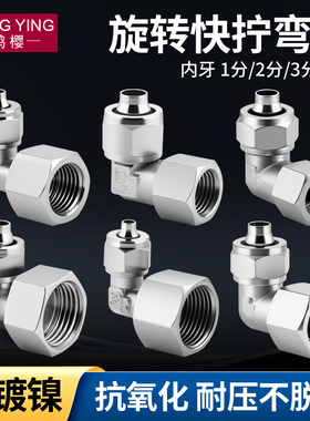 90度锁母接头内螺纹活接快拧弯头KPLF1分2分3分4分气动快速直角弯