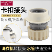 洗车水枪水管接头洗衣机水龙头卡扣接头浇花4分软管锁紧快速接头