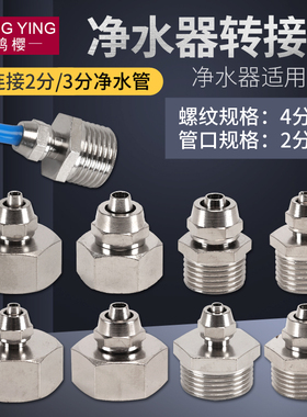 4分6分转换2分3分接头净水器软管内丝外丝龙头角阀净水机黄铜配件