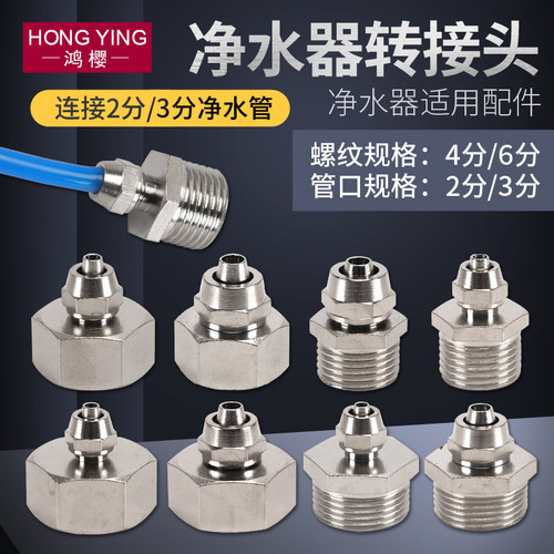 4分6分转换2分3分接头净水器软管