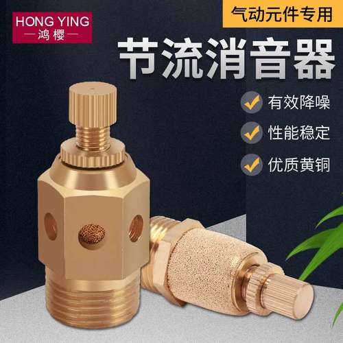 黄铜电磁阀节流消声器气动元件