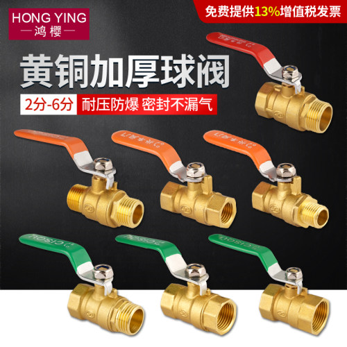黄铜球阀加厚自来水开关管道阀门