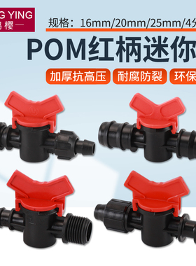 4/6分塑料软管球阀12/16/20/25mm宝塔鱼缸放水阀农用灌溉快插开关