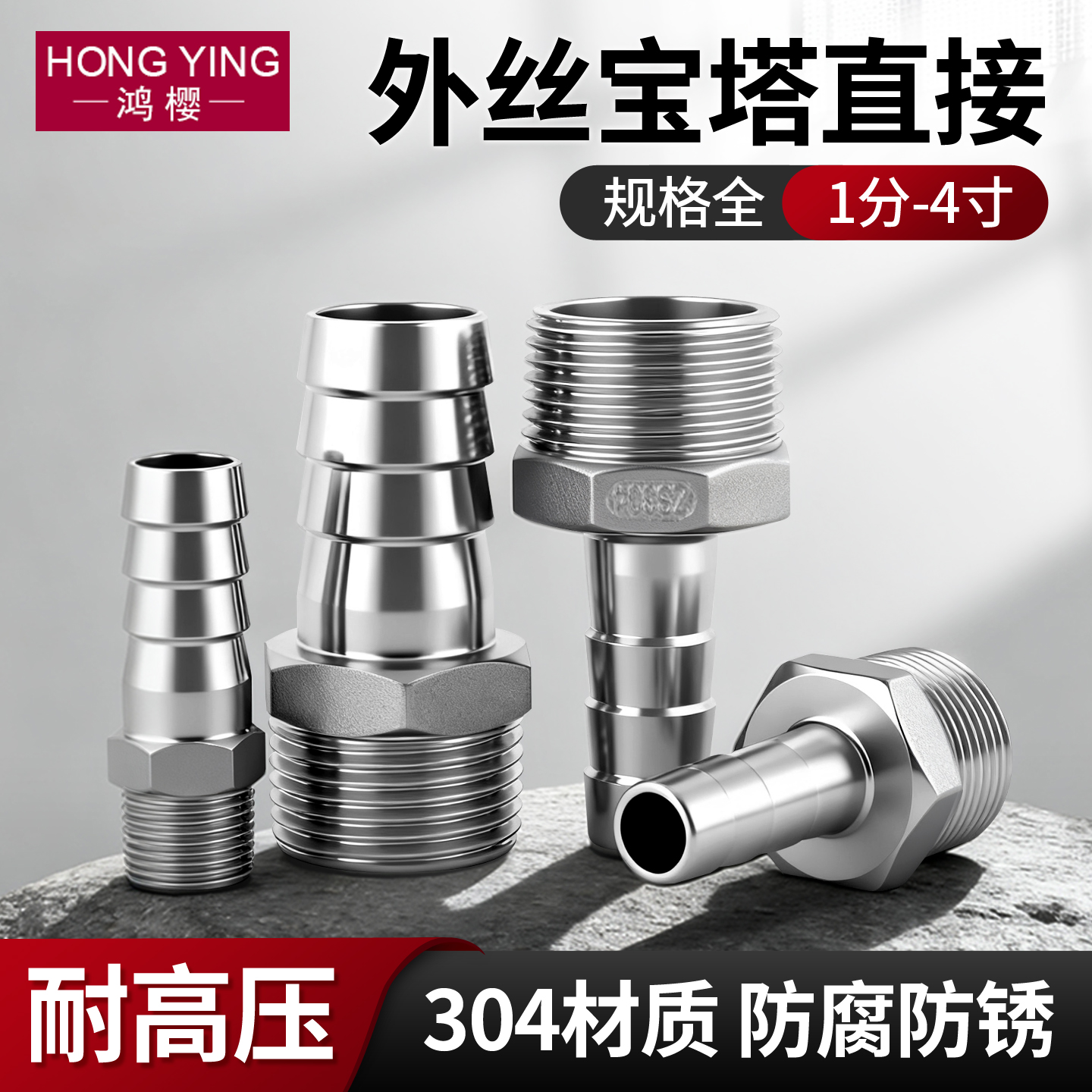 304不锈钢六角外丝宝塔接头变径