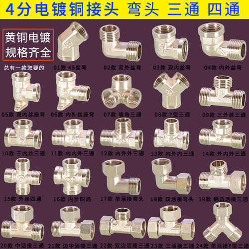 4分铜电镀管件不锈钢三通弯头