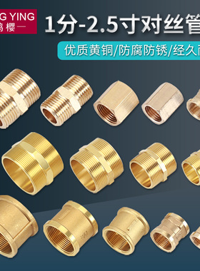 加厚黄铜双外丝直接等径对丝接头双内丝管古直通气动水管配件大全