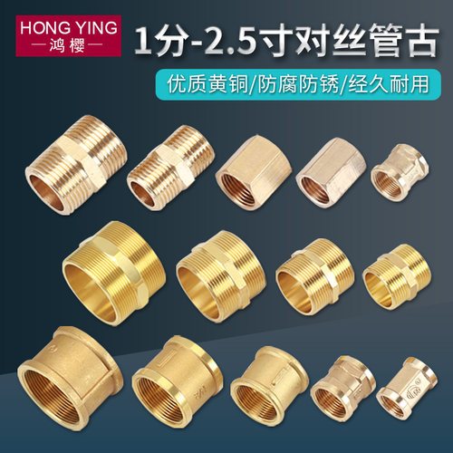 黄铜双外丝直接等径对丝内丝接头