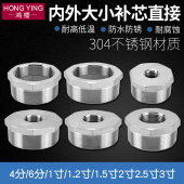4寸304不锈钢补芯内外丝接头4分6分1寸水管变异径转接头 2.5