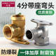 黄铜4分带座弯头加厚DN15底座内螺纹内外丝牙固定座水管弯头配件