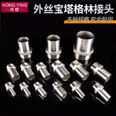 1.2 1.5 2.5 4寸水管格林头配件 304不锈钢外丝宝塔接头直接1