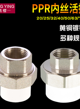 PPR内丝铜活接头子4分6分1寸1.2寸1.5寸变径异径PPR水管管材配件