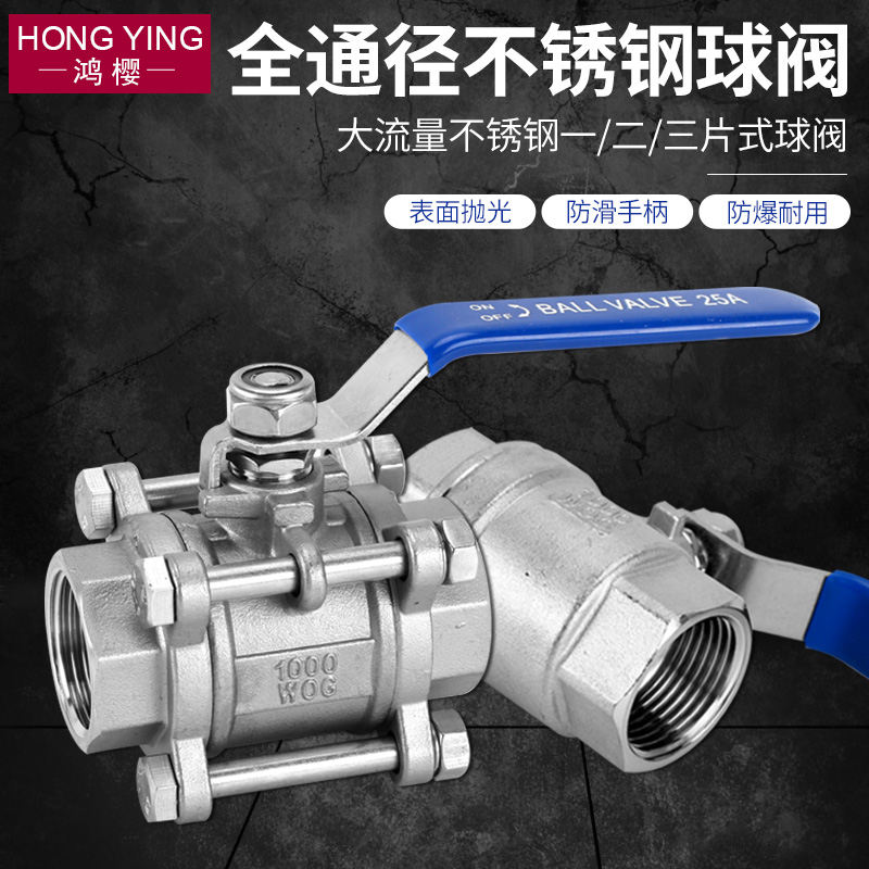 304不锈钢球阀一二片式两片式