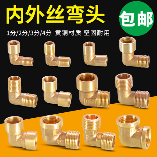 1分2分3分4分6分内丝黄铜转接头