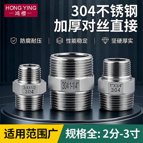 304不锈钢加厚双外丝直接头对丝