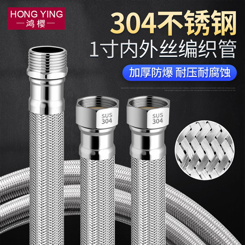 鸿樱1寸不锈钢内丝内外丝编织管