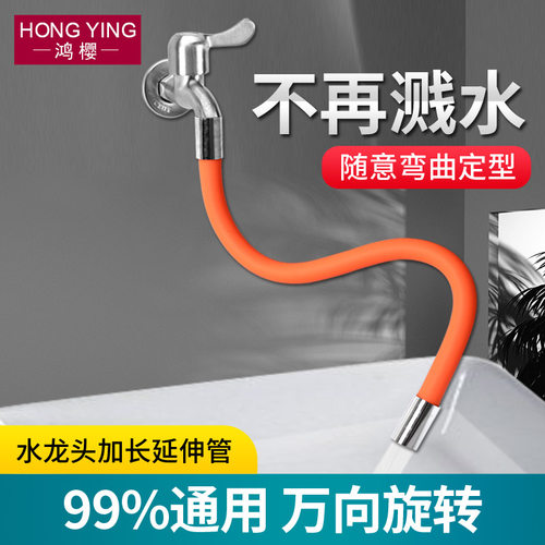 鸿樱水龙头延伸器防溅神器延长管