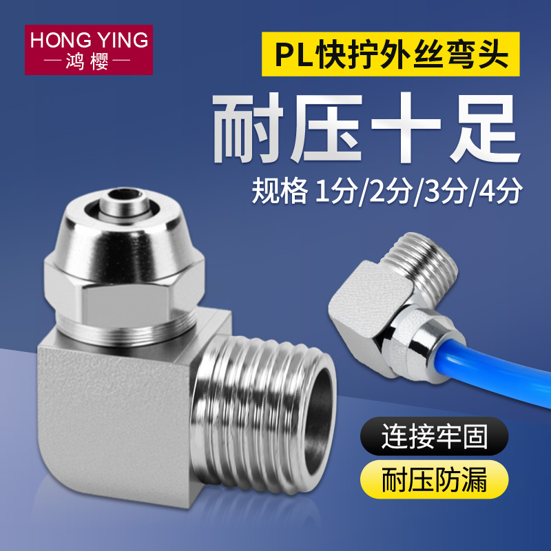铜外丝快拧弯头气动软管快速接头