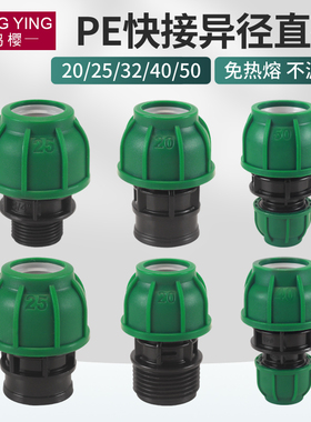 PE管快接直通异径接头20/25/32/40/50免热熔灌溉水管配件4/6分1寸