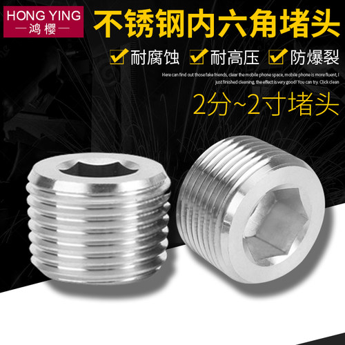 304不锈钢内六角堵头2寸外丝堵头