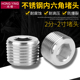 1.5 304不锈钢内六角堵头2 2寸外牙外丝堵头塞配件 6分1 1.2