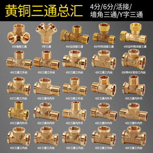 4分三通内外丝活接热水器管接头