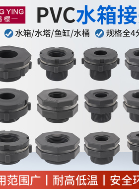 水箱接头水塔活接口水桶鱼缸内外丝加长PVC水管连接配件4分6分1寸