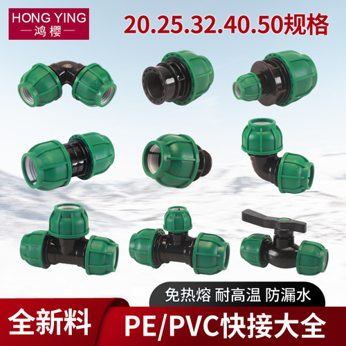 PE水管快接直接弯头三通4分6分